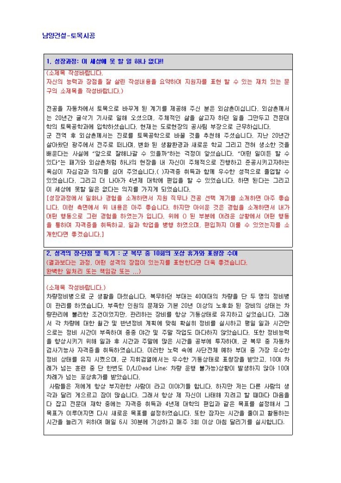 남양건설 토목시공 자기소개서 미리보기