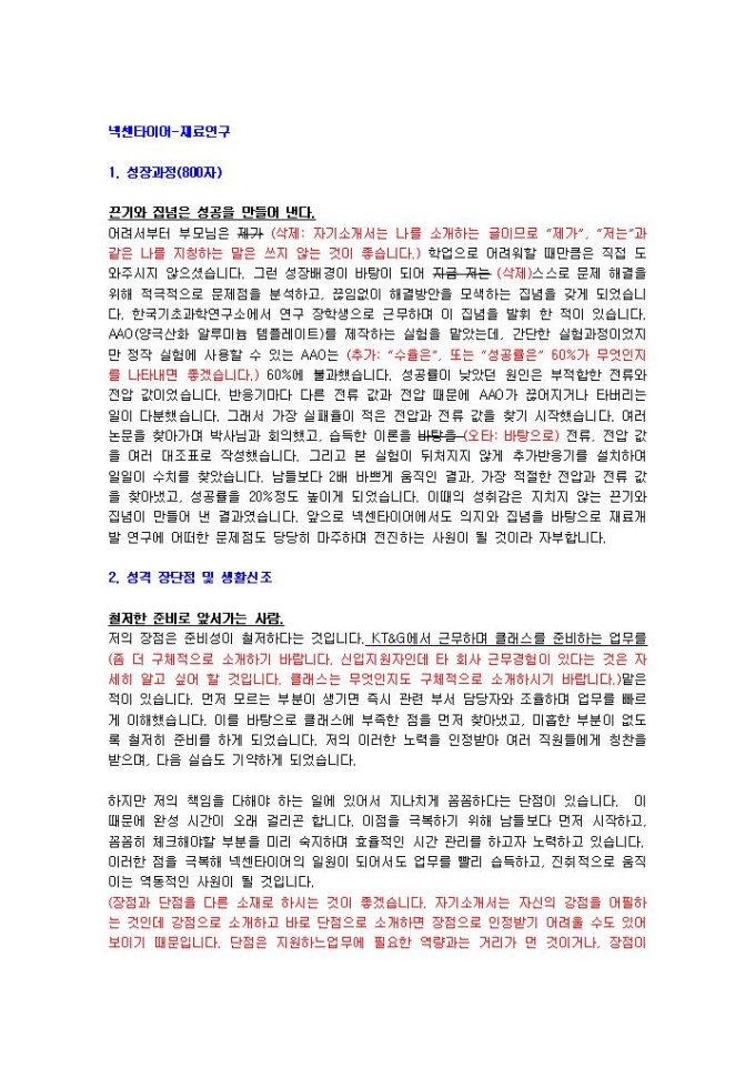 넥센타이어 재료연구 자기소개서 미리보기