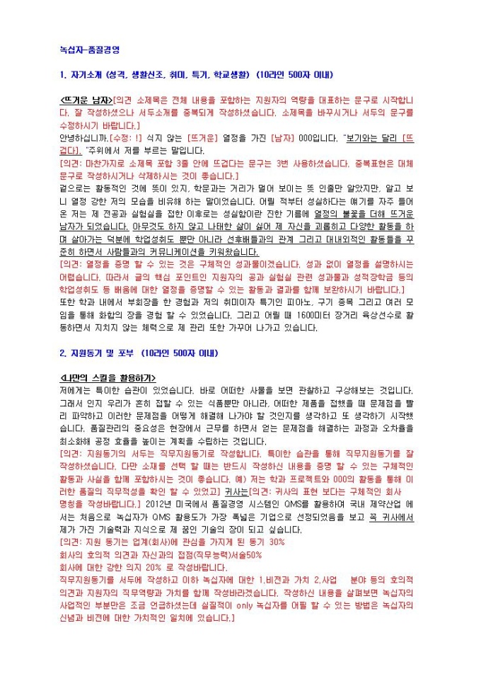 녹십자 품질경영 자기소개서 미리보기
