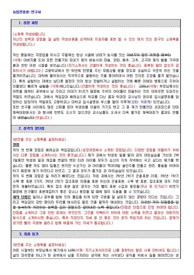 Krypton Sample 농업진흥청 연구사 자기소개서 양식 다운로드 - 비즈폼