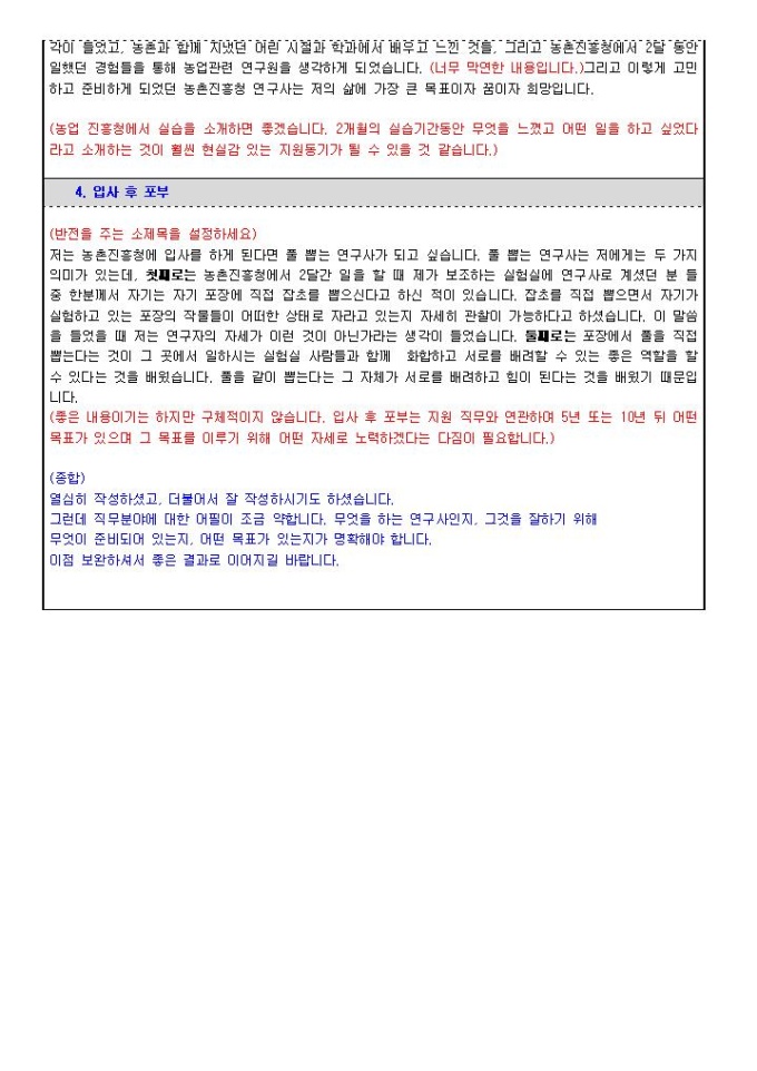 Krypton Sample 농업진흥청 연구사 자기소개서 양식 다운로드 - 비즈폼
