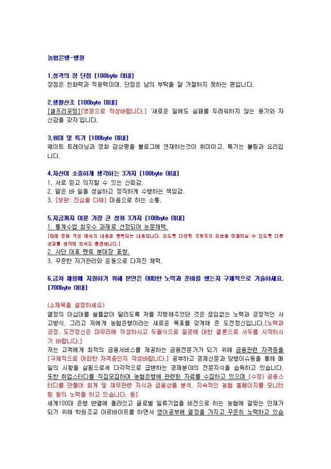 농협은행 은행원 자기소개서 02 미리보기