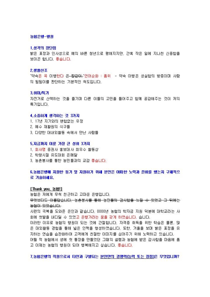 농협은행 은행원 자기소개서 05 미리보기