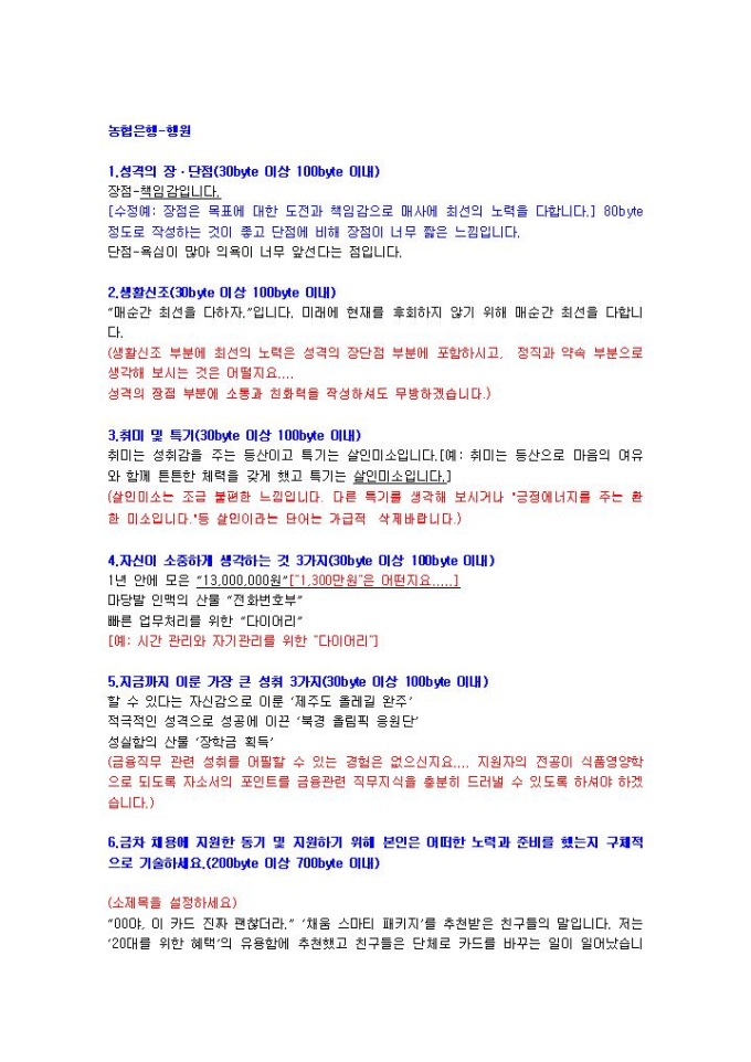 농협은행 은행원 자기소개서 06 미리보기