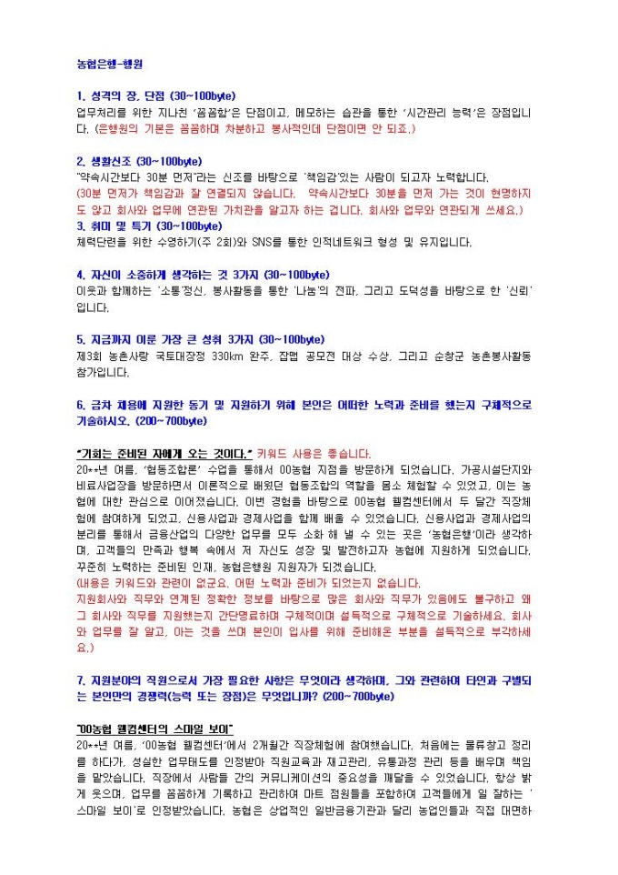 농협은행 은행원 자기소개서 07 미리보기