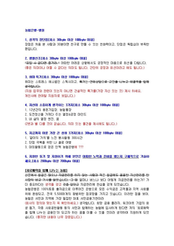 농협은행 은행원 자기소개서 13 미리보기