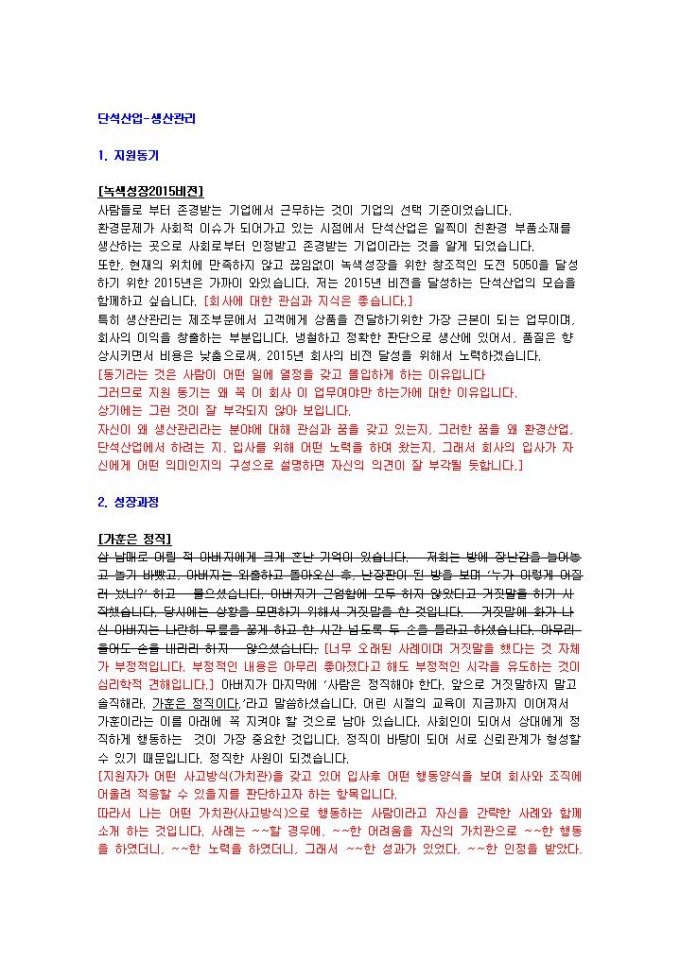 단석산업 생산관리 자기소개서 미리보기