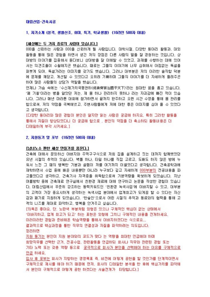 대림산업 건축시공 자기소개서 05 미리보기