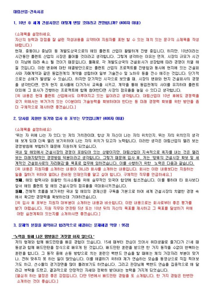 대림산업 건축시공 자기소개서 06 미리보기