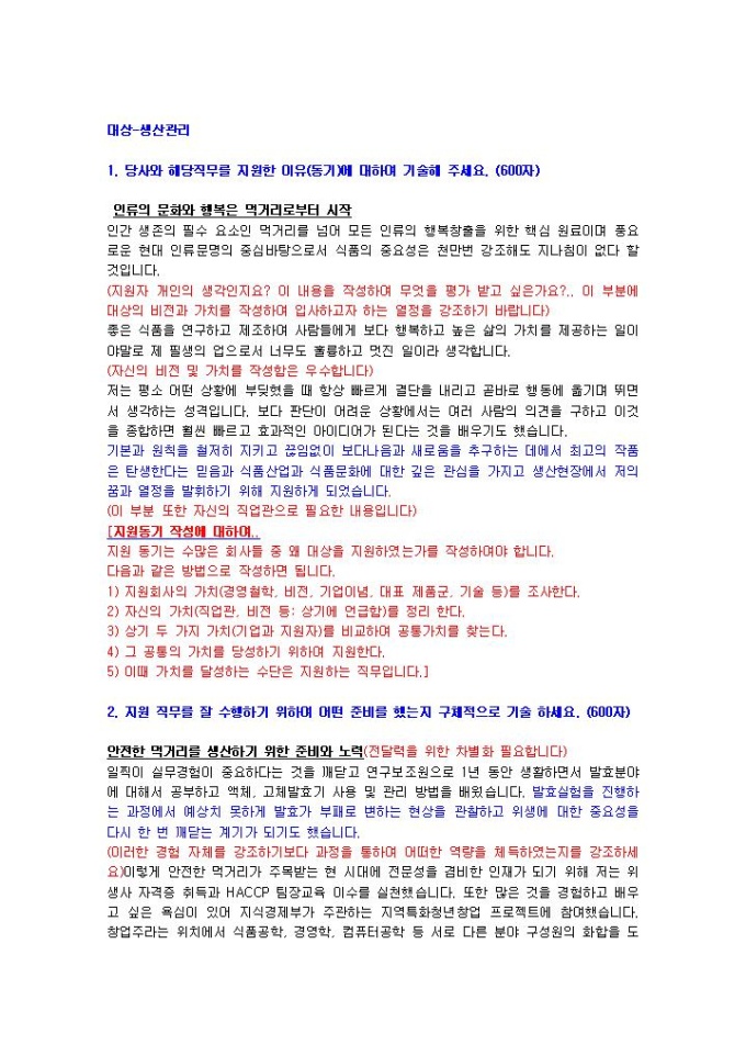 대상 생산관리 자기소개서 미리보기