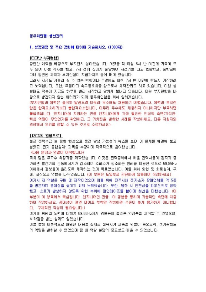 동우화인켐 생산관리 자기소개서 02 미리보기