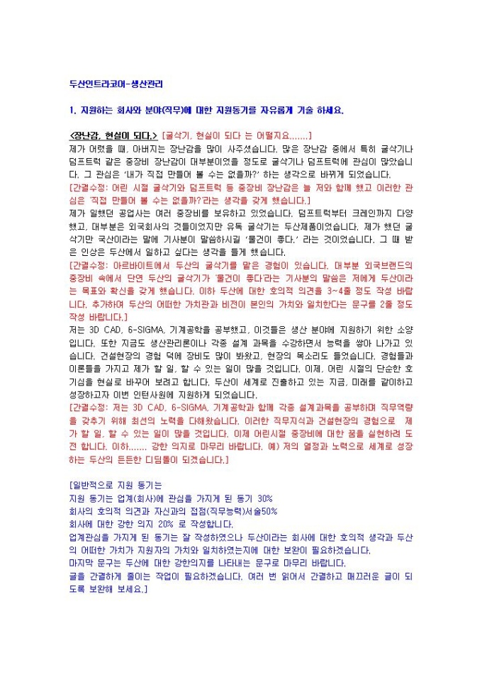두산인프라코어 생산관리 자기소개서 04 미리보기