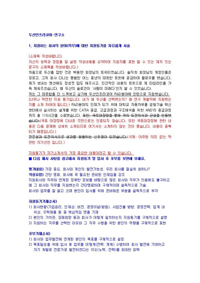 두산인프라코어 연구소 자기소개서 02 미리보기