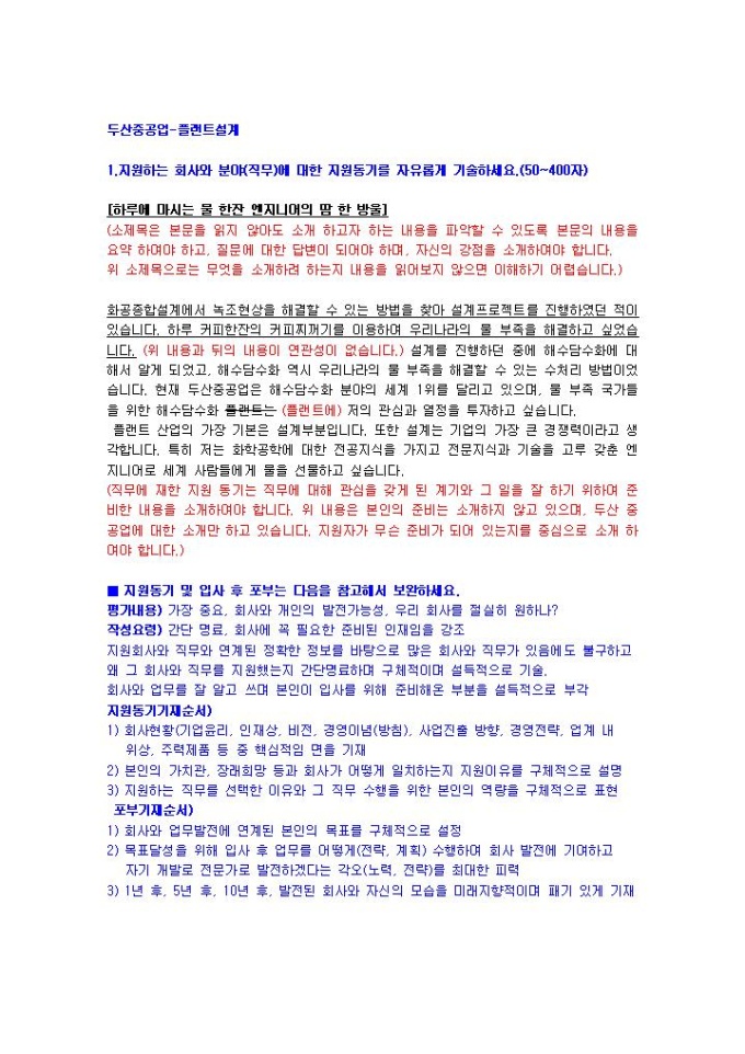 두산중공업 플랜트설계 자기소개서 01 미리보기