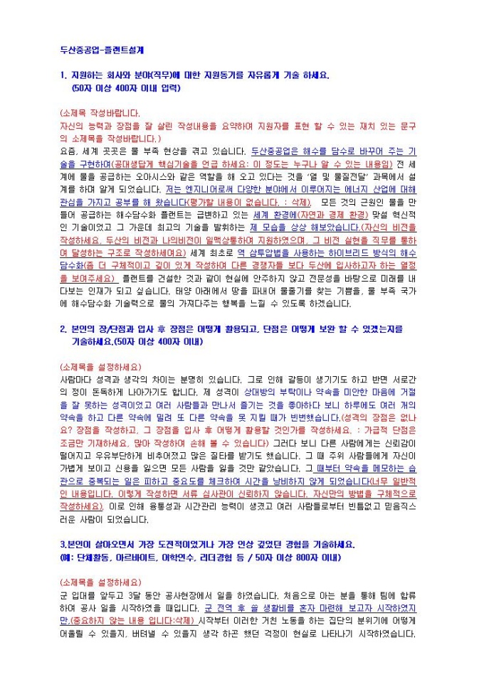 두산중공업 플랜트설계 자기소개서 02 미리보기