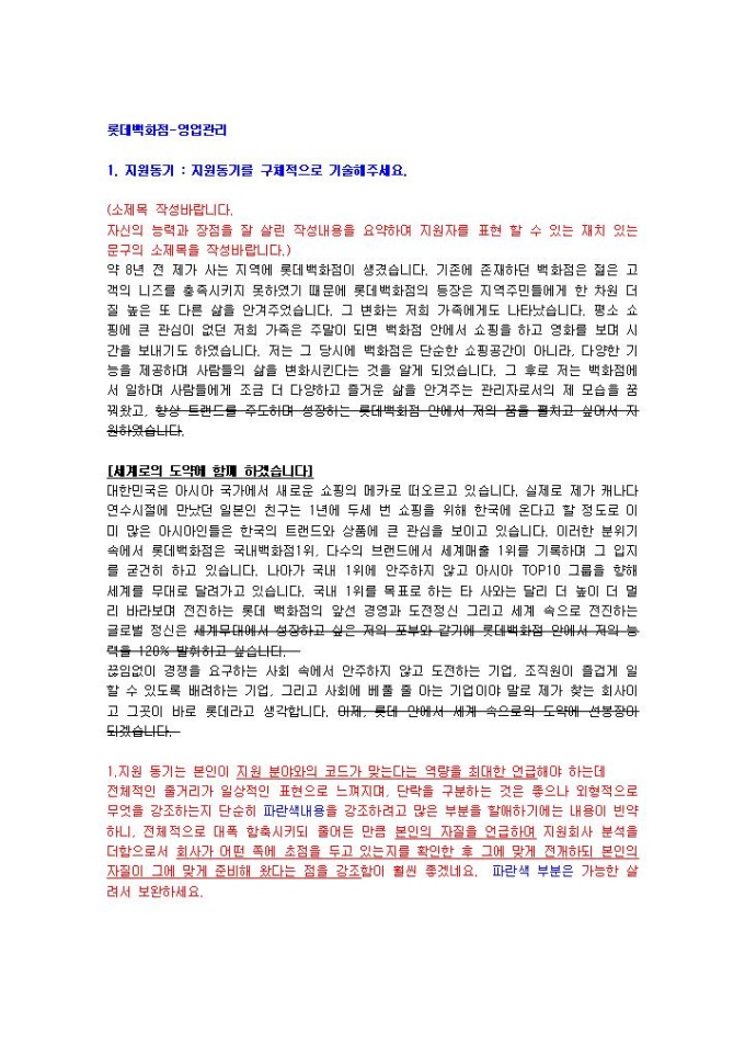 롯데백화점 영업관리 자기소개서 02 미리보기