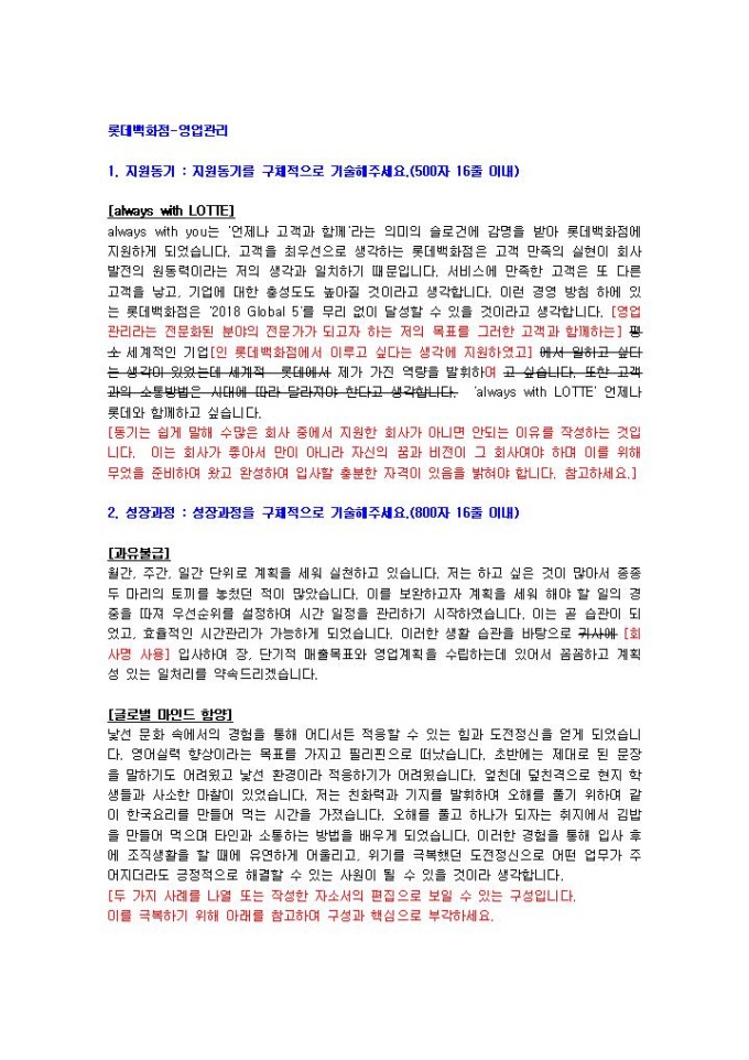 롯데백화점 영업관리 자기소개서 05 미리보기