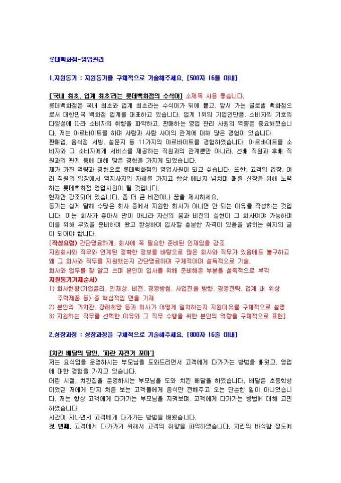 롯데백화점 영업관리 자기소개서 06 미리보기