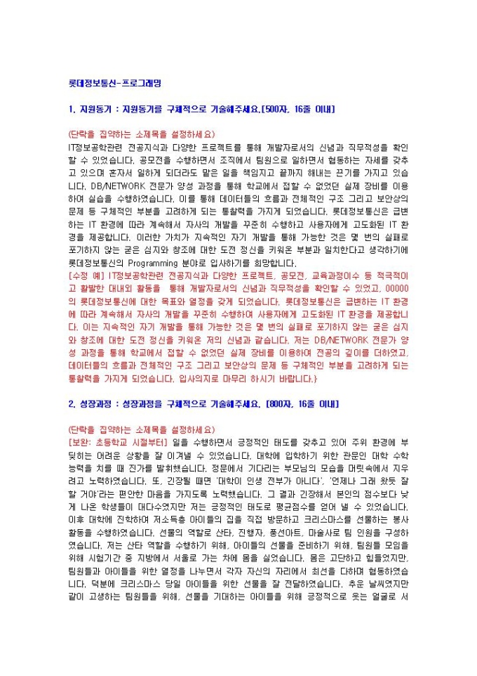 롯데정보통신 프로그래밍 자기소개서 02 미리보기
