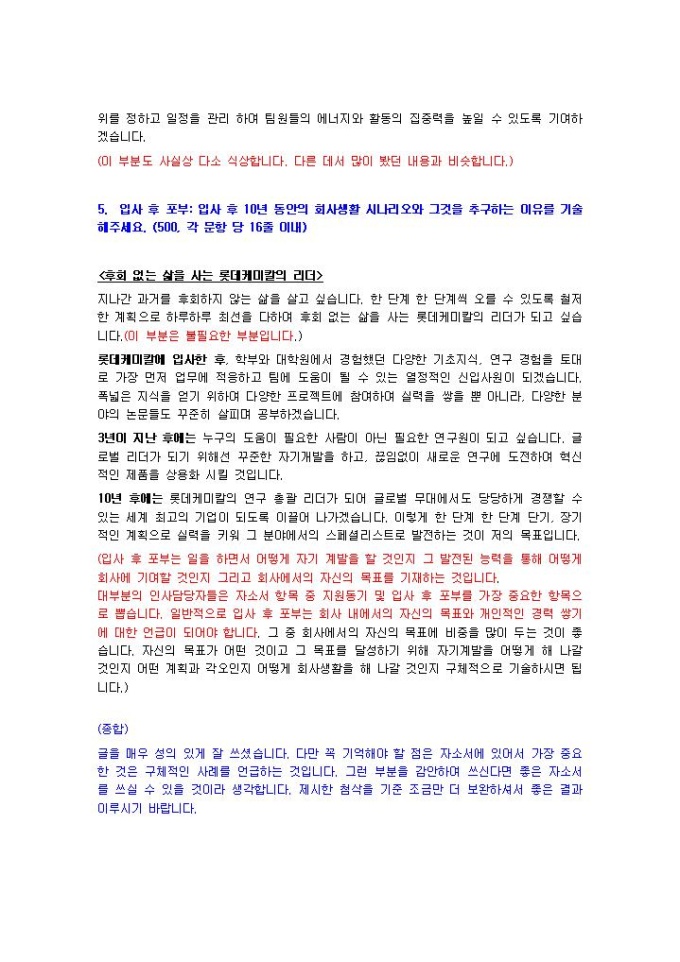 Krypton Sample 롯데케미칼 연구개발 자기소개서 양식 다운로드 - 비즈폼