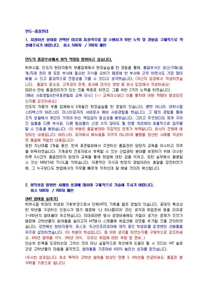 만도 품질관리 자기소개서 02 미리보기