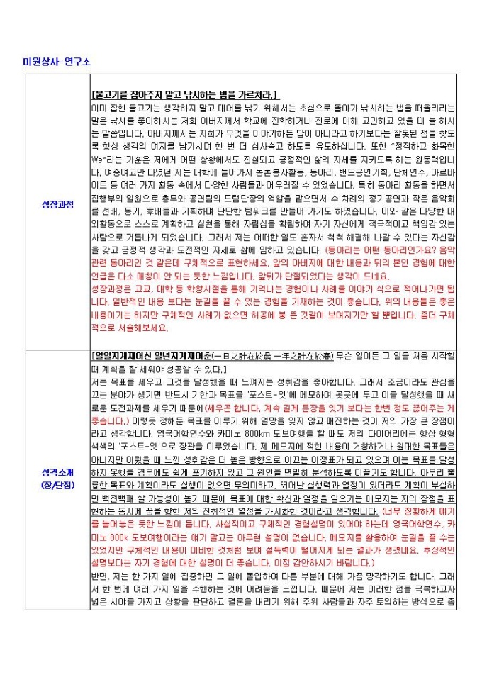 미원상사 연구소 자기소개서 미리보기