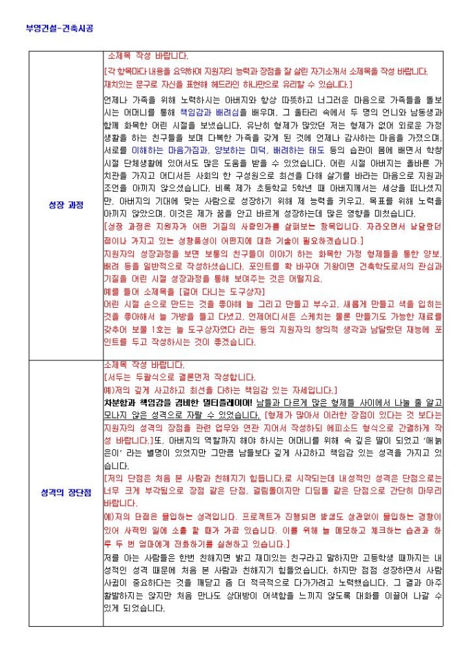 부영건설 건축시공 자기소개서 미리보기