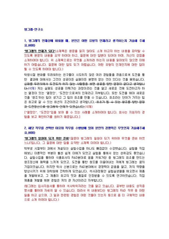빙그레 연구소 자기소개서 미리보기