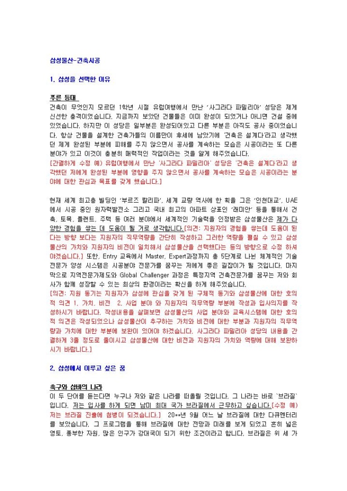 삼성물산 건축시공 자기소개서 미리보기