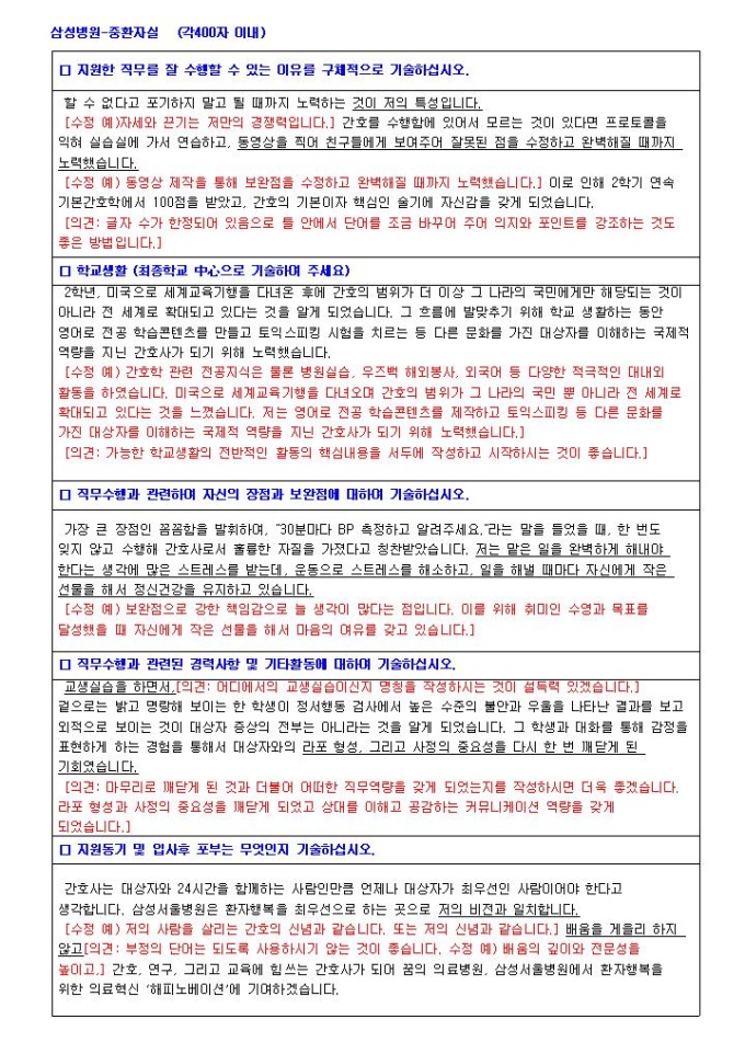 삼성병원 중환자실 자기소개서 01 미리보기