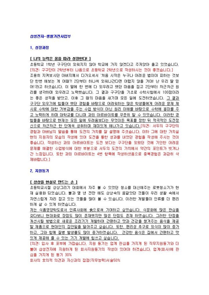 삼성전자 생활가전 자기소개서 미리보기