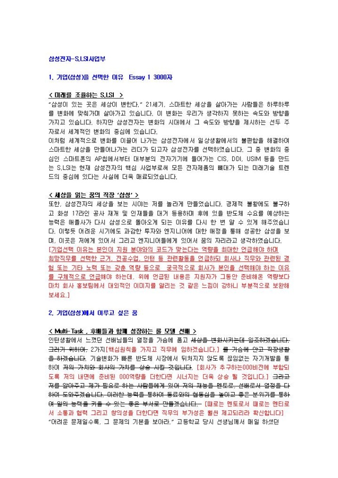 삼성전자 S.LSI사업부 자기소개서 02 미리보기