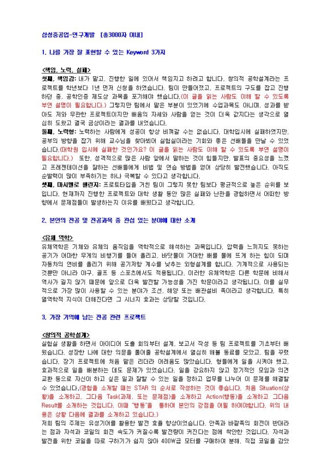 삼성중공업 연구개발 자기소개서 미리보기