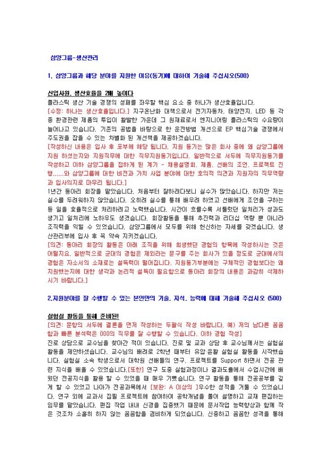 삼양그룹 생산관리 자기소개서 02 미리보기