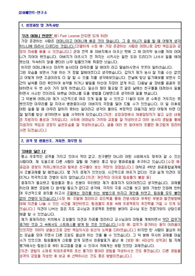 삼화페인트 연구소 자기소개서 미리보기