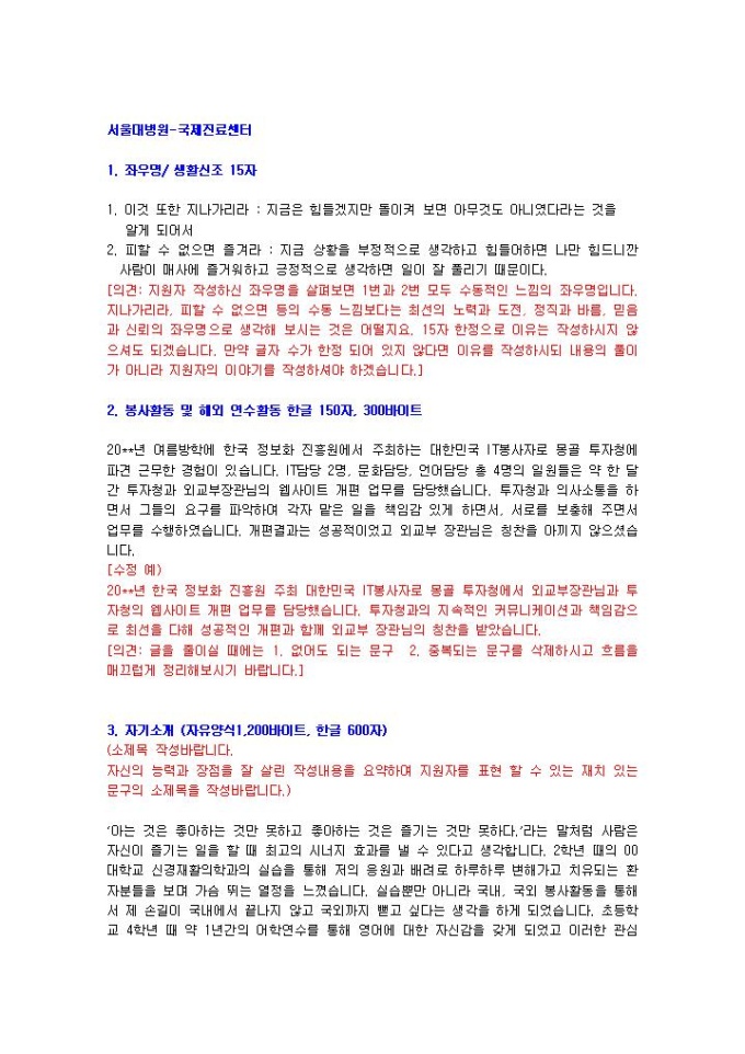 서울대병원 국제진료센터 자기소개서 미리보기