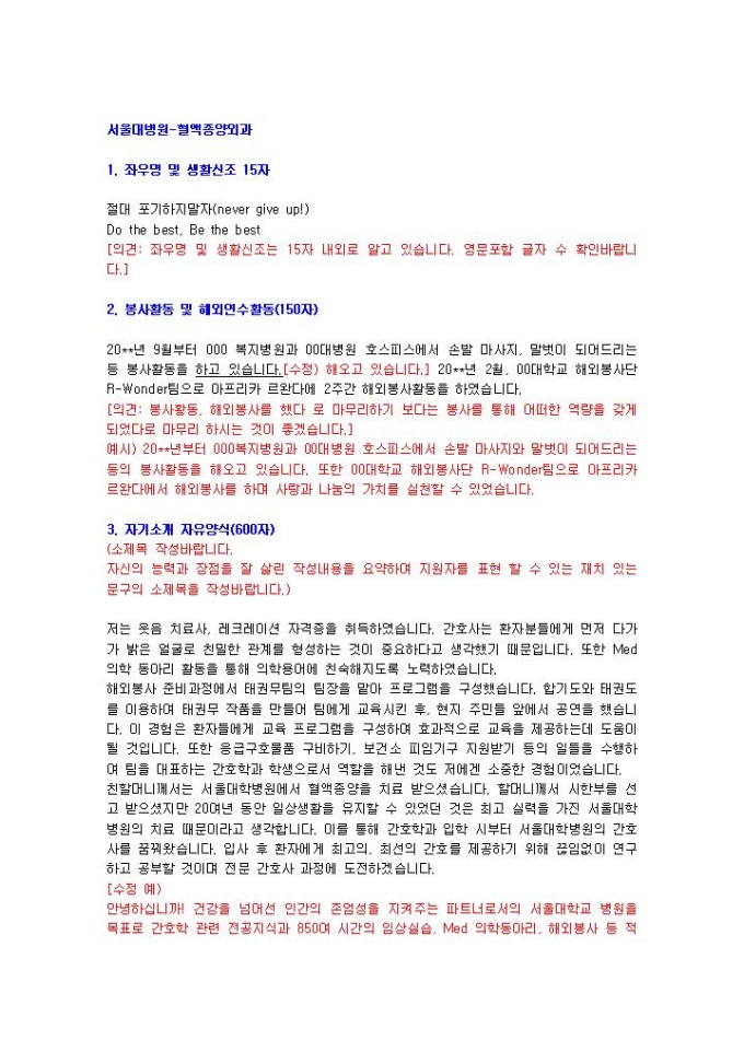 서울대병원 혈액종양외과 자기소개서 미리보기