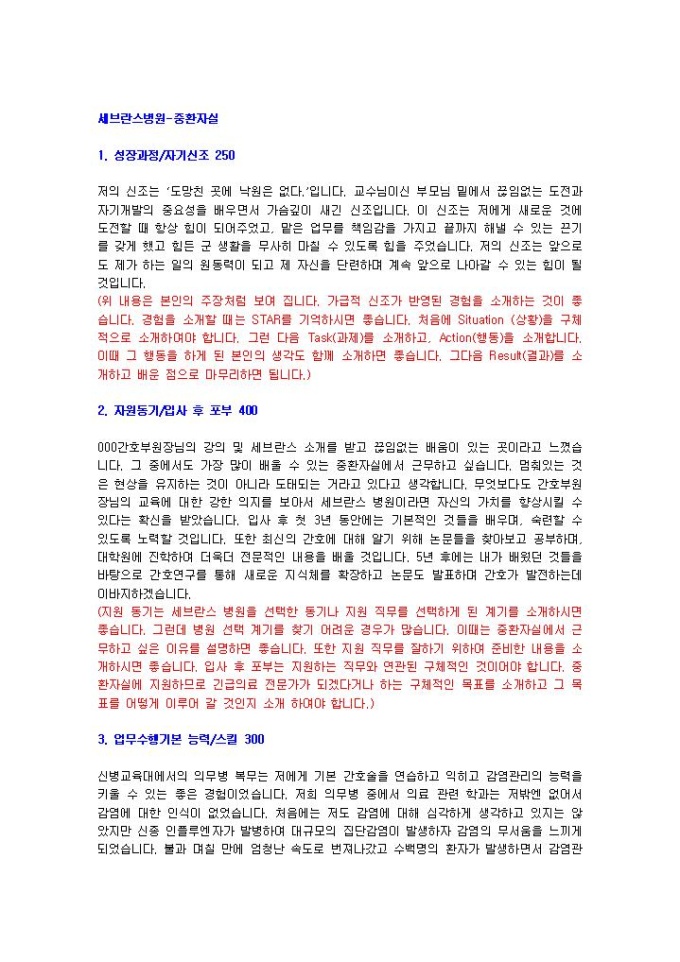세브란스병원 중환자실 자기소개서 04 미리보기