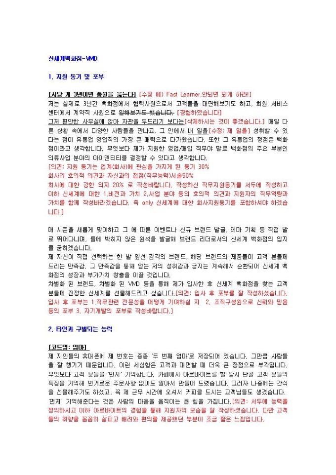 신세계백화점 VMD 자기소개서 미리보기