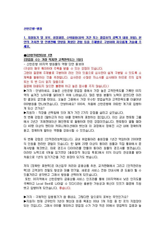 신한은행 은행원 자기소개서 01 취업서식 샘플