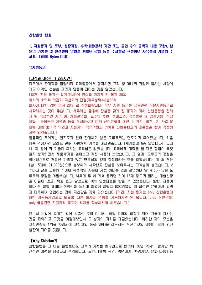 신한은행 은행원 자기소개서 05 미리보기