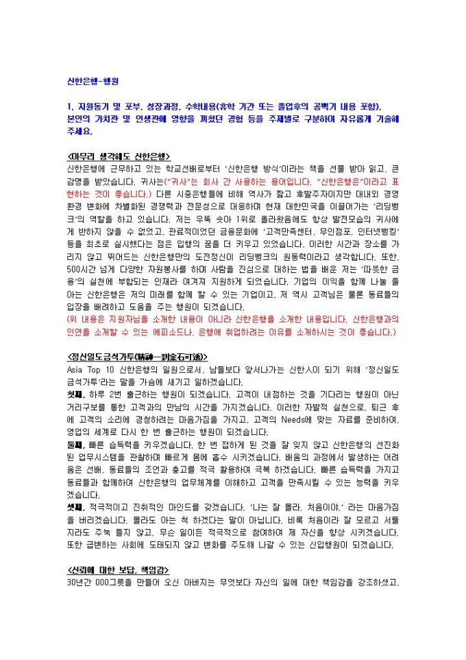 신한은행 은행원 자기소개서 06 미리보기