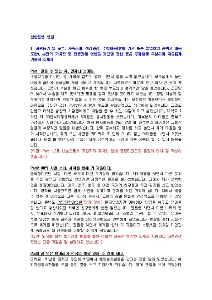 신한은행 은행원 자기소개서 14 미리보기