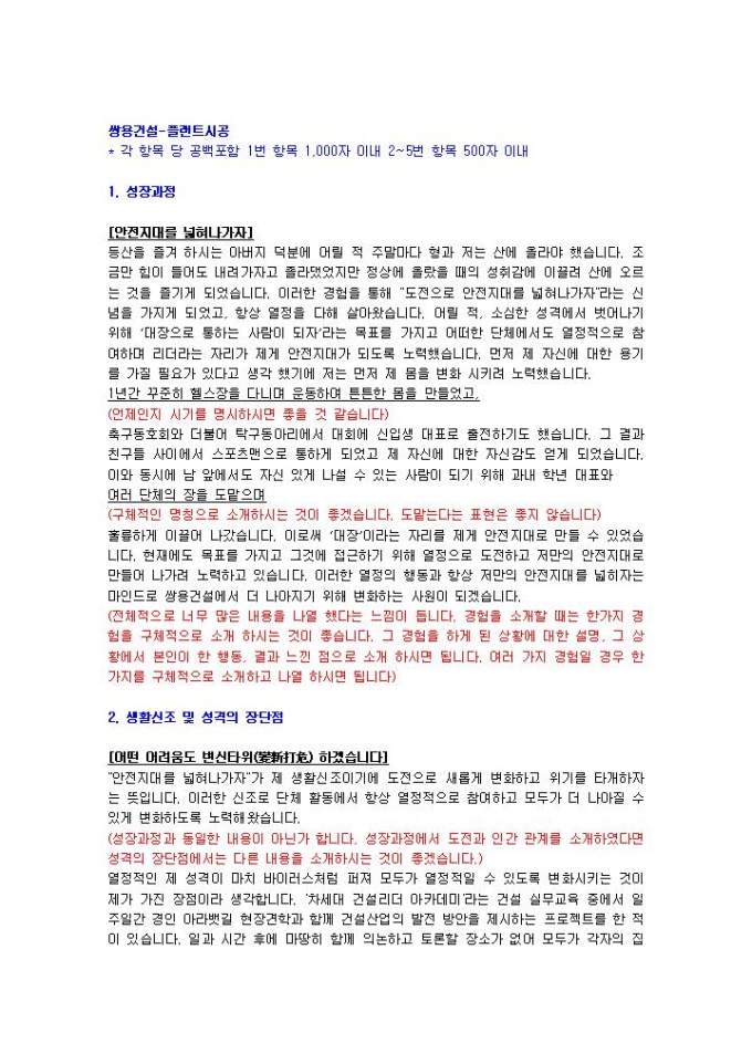 쌍용건설 플랜트시공 자기소개서 미리보기