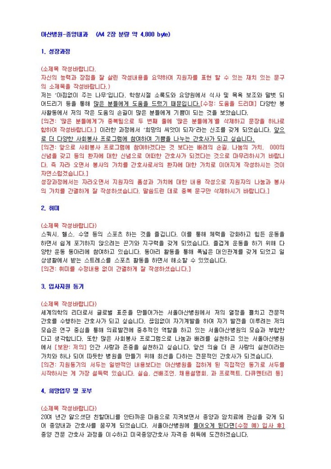 아산병원 종양내과 자기소개서 03 미리보기