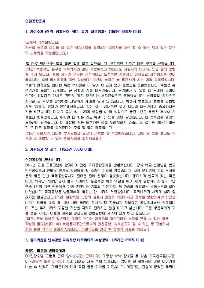 인천공항공사 일반 자기소개서 미리보기