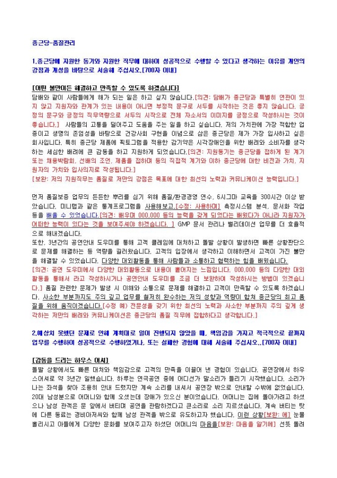 종근당 품질관리 자기소개서 미리보기