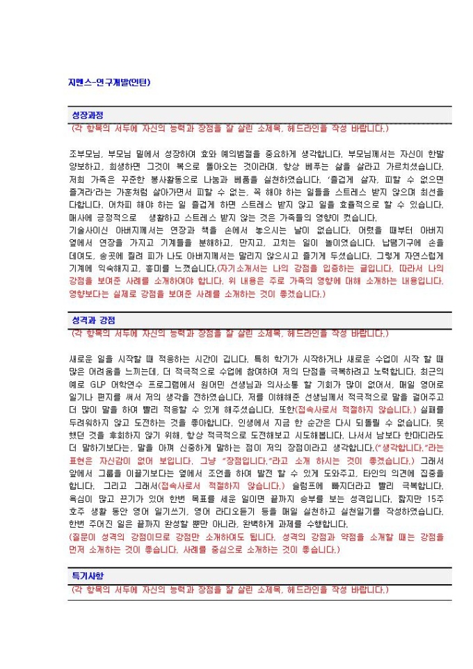 지멘스 연구개발 자기소개서 미리보기