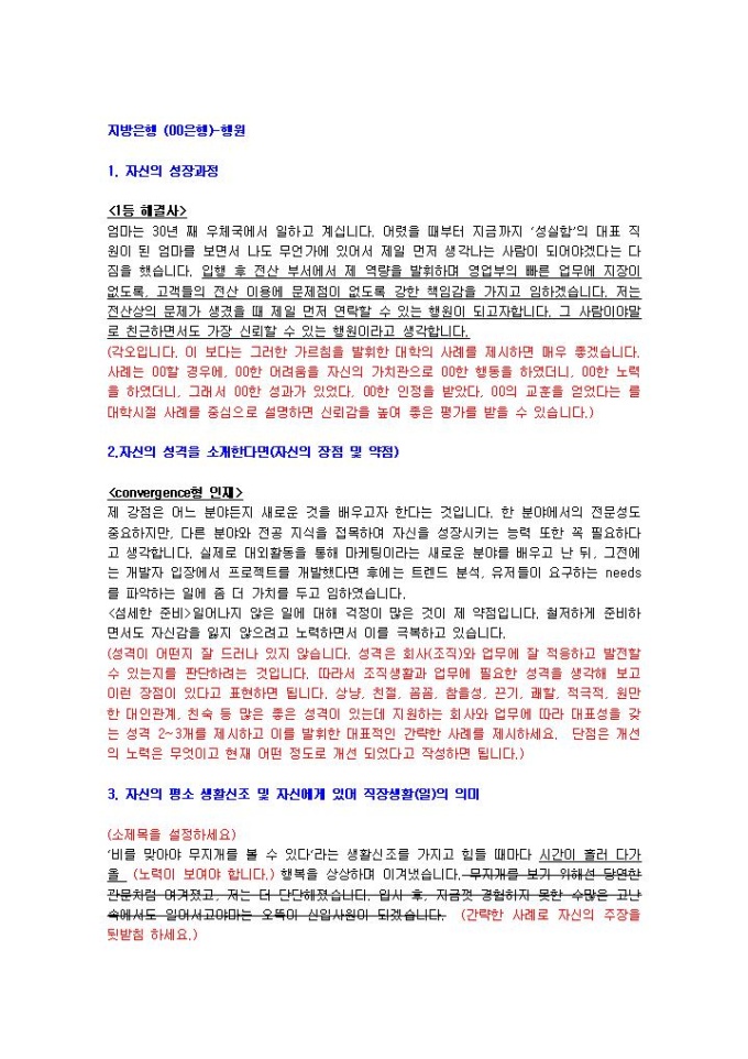 지방은행 은행원 자기소개서 02 미리보기