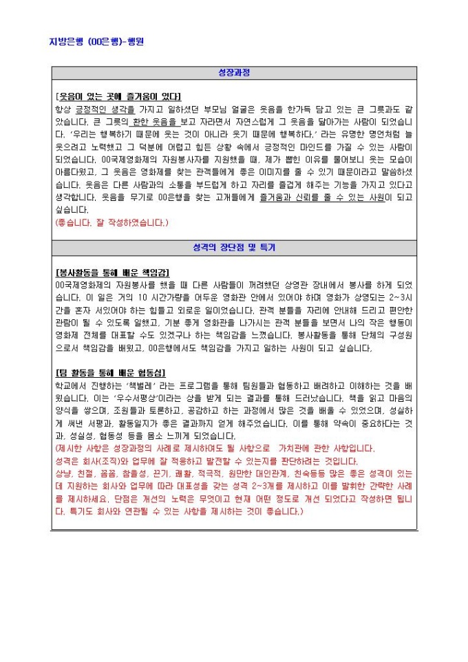 지방은행 은행원 자기소개서 03 미리보기